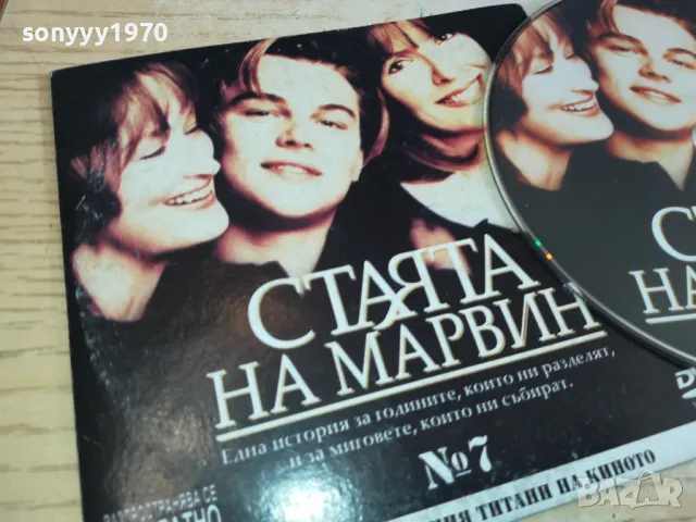 СТАЯТА НА МАРВИН-ДВД 0603251635, снимка 6 - DVD филми - 49390443