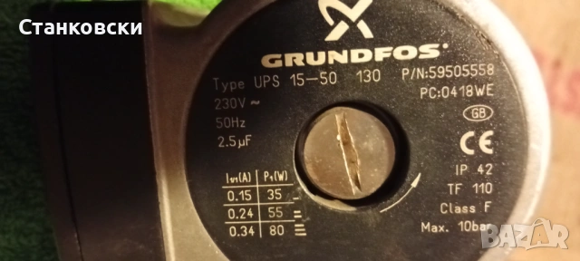 ПРОДАВАМ Циркулационни помпи Grundfos