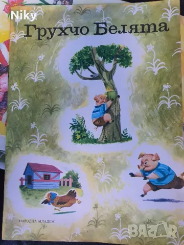 Грухчо Белята 