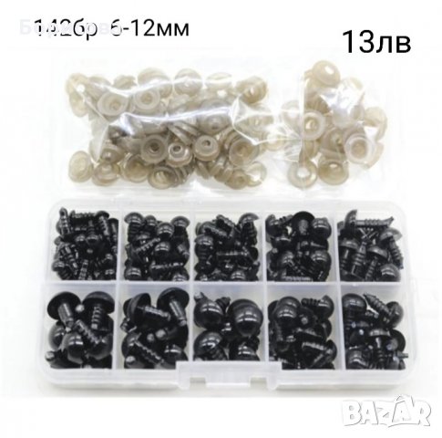 Кутия 142 бр черни очички за амигуруми,  плетени играчки, снимка 1