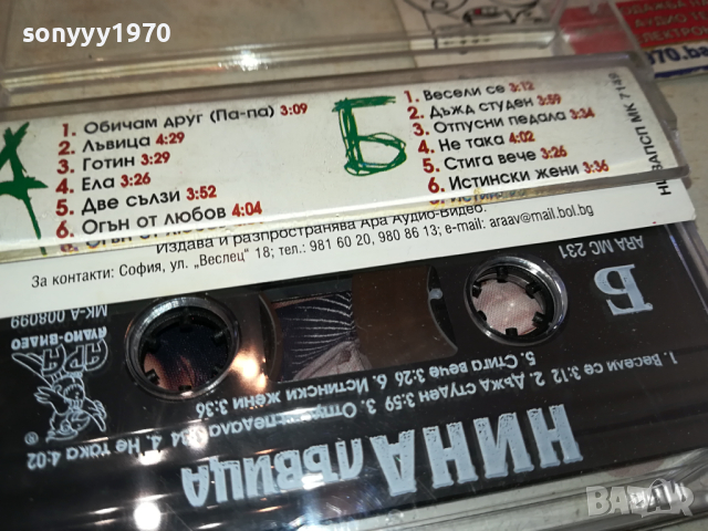 НИНА ЛЪВИЦА-ОРИГИНАЛНА КАСЕТА 2003241729, снимка 9 - Аудио касети - 44862911