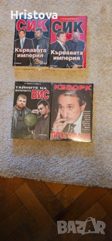 Кървавата империя, снимка 2 - Други - 43559873