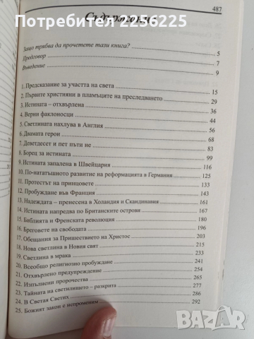Великата борба, снимка 3 - Художествена литература - 52915195