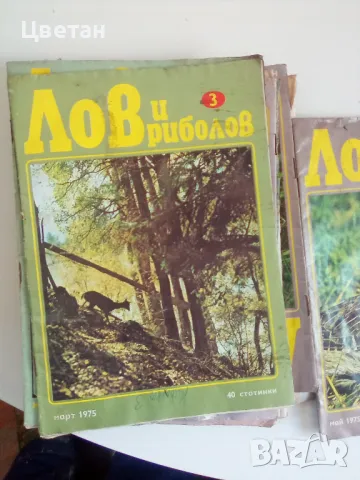 Списания Лов и Риболов, Антики , снимка 4 - Антикварни и старинни предмети - 50274482