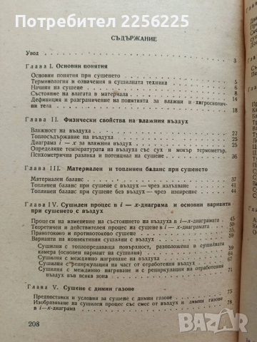 Сушилна техника, снимка 3 - Специализирана литература - 53392906
