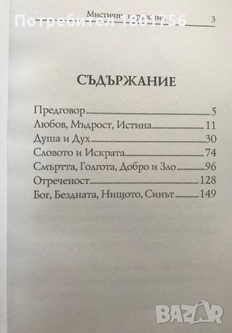 Майстер Екхарт - Мистични изречения, книга първа, снимка 3 - Специализирана литература - 33290408