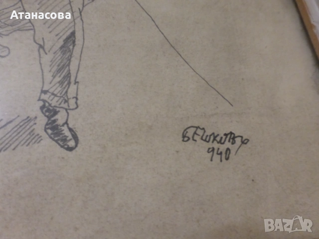 Картина графика Илия Бешков 1940 г, снимка 5 - Картини - 53489568