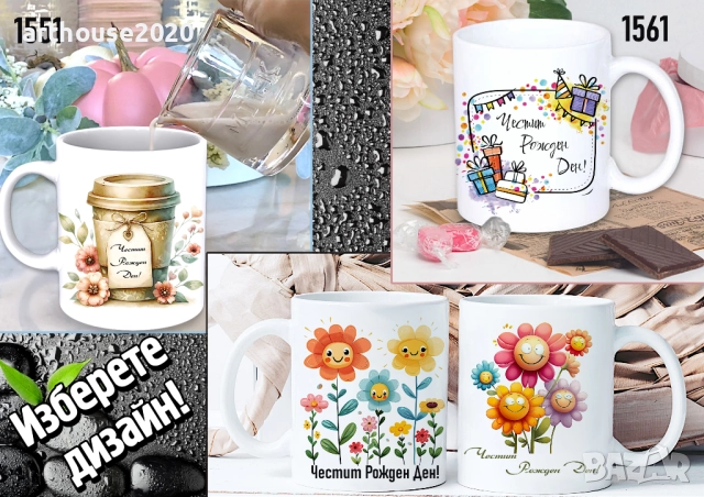 Чаши с персонализирани послания-за татко,за мама,за 8-ми март, снимка 8 - Романтични подаръци - 31333941