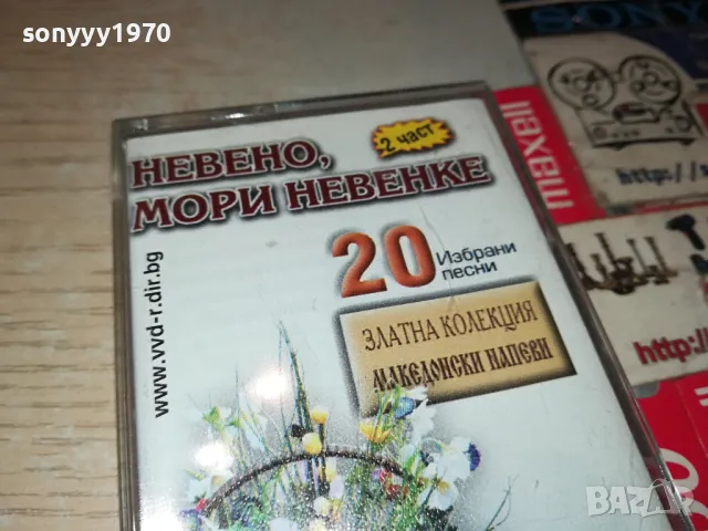 НЕВЕНО,МОРИ НЕВЕНКЕ 2-НОВА ОРИГИНАЛНА КАСЕТА 1404251730 , снимка 10 - Аудио касети - 49894470