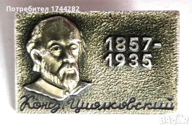 Значка - 59 - СССР