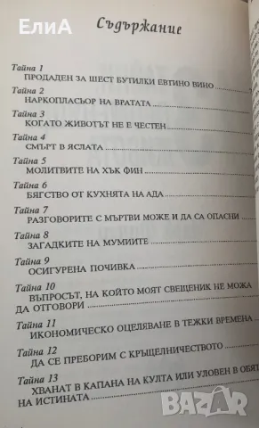13 Тайни, Променящи Живота - Марк Финли, снимка 2 - Специализирана литература - 49696918