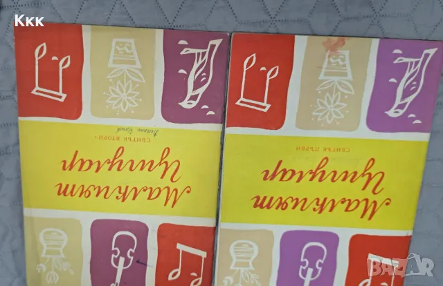 Школи за цигулка, снимка 2 - Учебници, учебни тетрадки - 48428696
