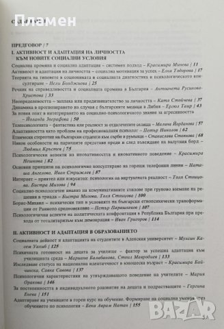Активност и адаптация на личността в условия на промени. Том 1, снимка 2 - Други - 37118636