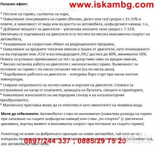 Магнитен уред за спестяване на гориво, снимка 9 - Аксесоари и консумативи - 28377903