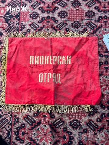 Знаме Пионерски отряд