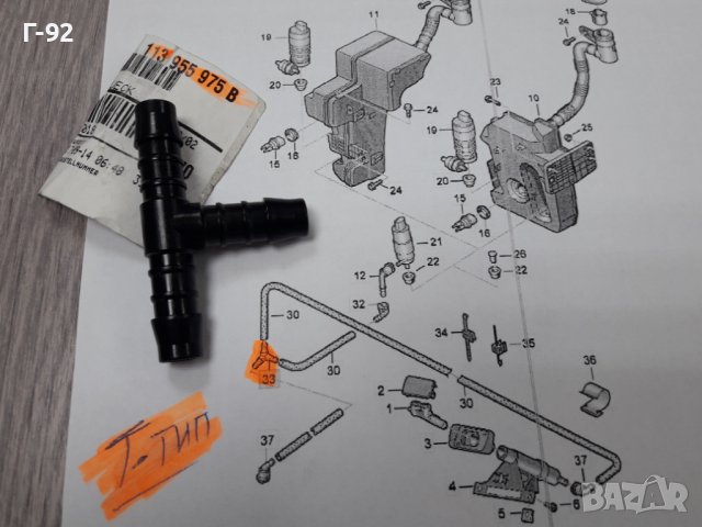 113955975B**NEU**VAG**T-ПРОФИЛ НАКРАЙНИК ЗА СИСТЕМАТА НАЧИСТАЧКИТЕ ** , снимка 2 - Части - 37619596