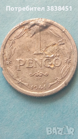 1 Pengo 1941 г. Унгария