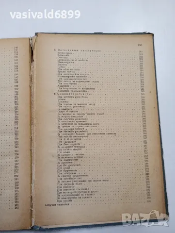Иван Иванов - Консервативна гинекологична терапия , снимка 8 - Специализирана литература - 47803650