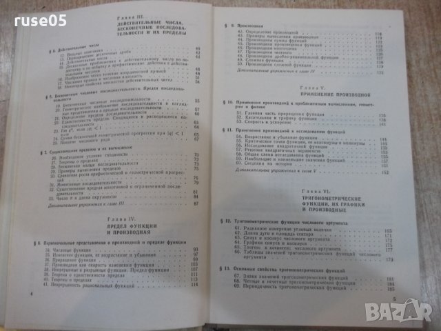Книга"Алгебра и начала анализа-9 кл.-А.Н.Колмогоров"-224стр, снимка 4 - Учебници, учебни тетрадки - 27397389