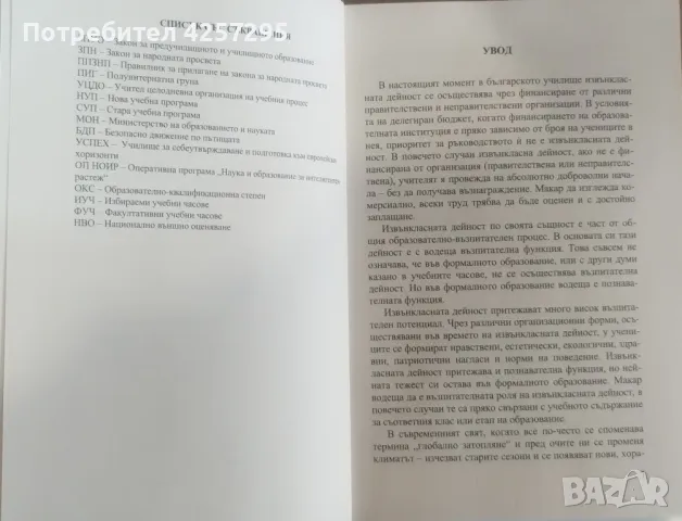 Екологично и здравно възпитание в извънкласни дейности , снимка 4 - Специализирана литература - 47473235