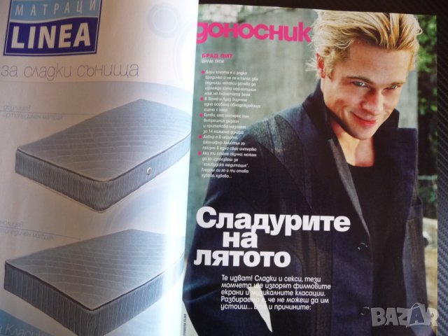 Cosmopolitan 4/2004 Гуен Стефани Брад Пит Мария Велчева голите бармани, снимка 3 - Списания и комикси - 36911876