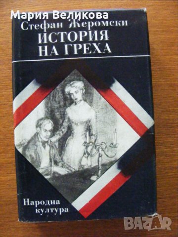Книги по 1,2 или 3 лева , снимка 11 - Художествена литература - 28649018