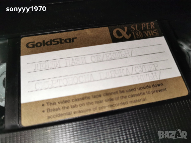 ЛЕЙДИ ПАЗИ СЕ//СМЪРТОНОСНА ПЛЯЧКА-VHS 2412251830, снимка 10 - Други жанрове - 52893272