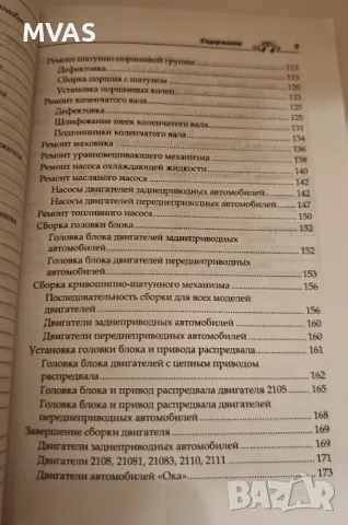 ВАЗ Ремонт на двигател със собствени ръце автомобили ВАЗ, снимка 5 - Специализирана литература - 49324982