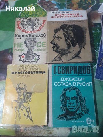 продавам книги , снимка 2 - Други - 43870272