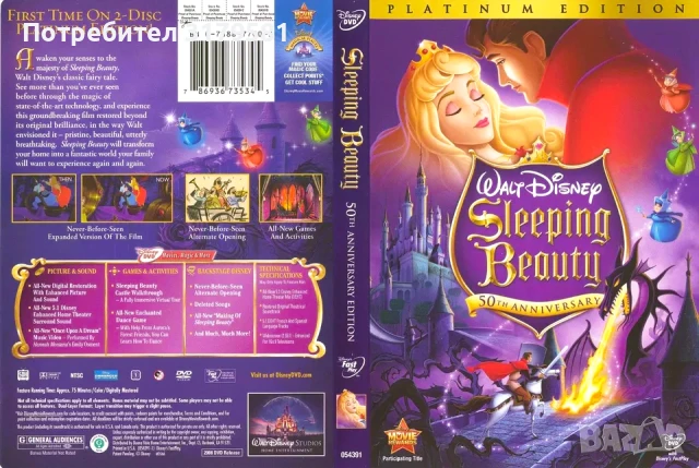 Disney's Sleeping Beauty (Спящата красавица), снимка 2 - Анимации - 50680193