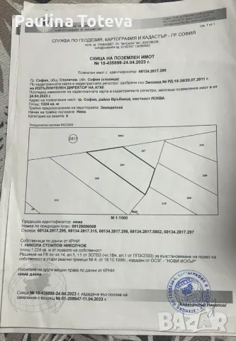 Продавам парцел - район Връбница, снимка 1