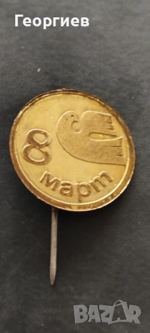 Лот значки,организации,туризъм, гербове,спортни., снимка 16 - Нумизматика и бонистика - 51710102