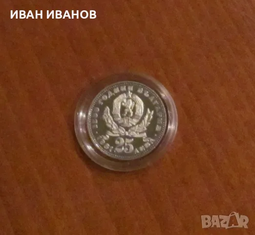 25 лева 1981 година "Майка с дете" , снимка 3 - Нумизматика и бонистика - 47425913