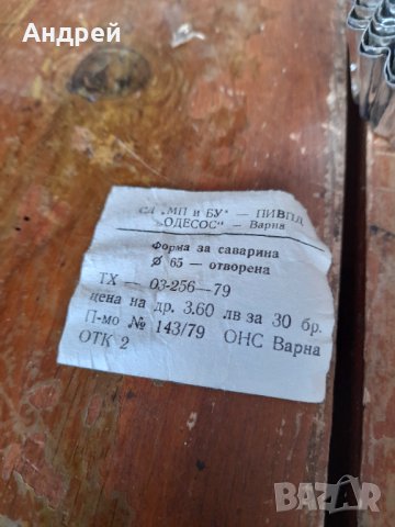 Стари форми за Саварина,Саварини #2, снимка 5 - Други ценни предмети - 43778842