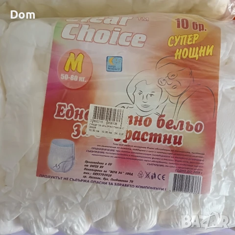 Голям лот памперси,нощни гащи,пелени,анатомични парчета за възрастни, снимка 16 - Други - 51015986