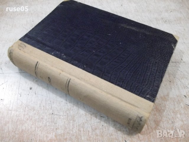 Книга"Вагнеръ-Максъ Кронбергъ и още две книги в една"-468стр, снимка 14 - Специализирана литература - 38831154