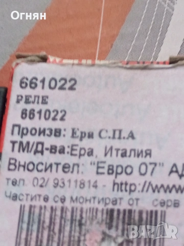 реле 661022 wenrel, снимка 4 - Части - 53401470