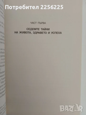 Лечебният код, снимка 2 - Специализирана литература - 51089604