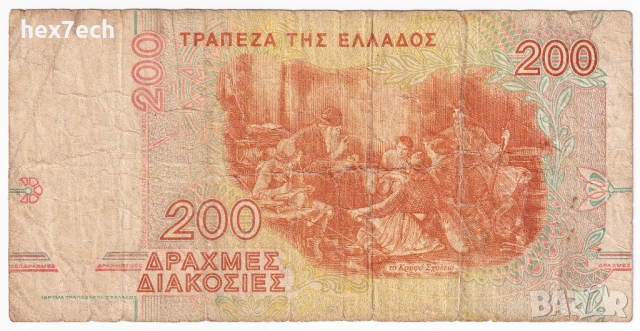 ❤️ ⭐ Гърция 1996 200 драхми ⭐ ❤️, снимка 3 - Нумизматика и бонистика - 52834671
