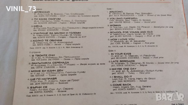  Златният Орфей '75 – Лауреати И Гости ВТА 1871, снимка 3 - Грамофонни плочи - 39523406