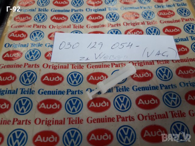 030129054**NEU**VAG**AUDI**VW**ЦЕДКА ЗА КАРБУРАТОРА  **WEBER **, снимка 3 - Части - 37059676