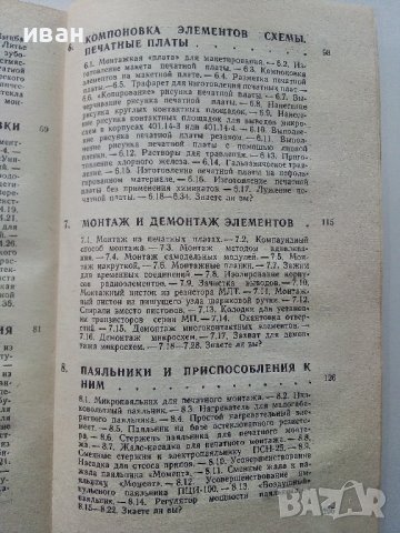Практические советы мастеру-любителю - О.Верховцев,К.Лютов - 1987г., снимка 6 - Други - 38649164