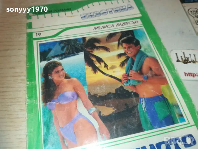 ПОД ЮЖНОТО НЕБЕ НА ХАВАЙ 0810241039, снимка 5 - Други - 47505089