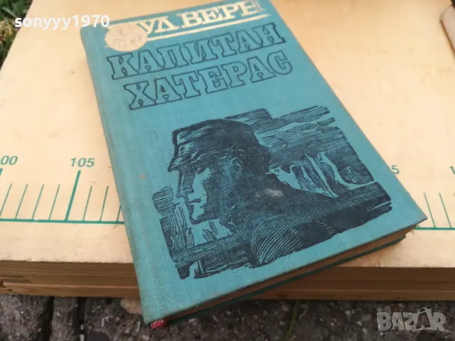 ЖУЛ ВЕРН 1005251845, снимка 11 - Художествена литература - 50234420