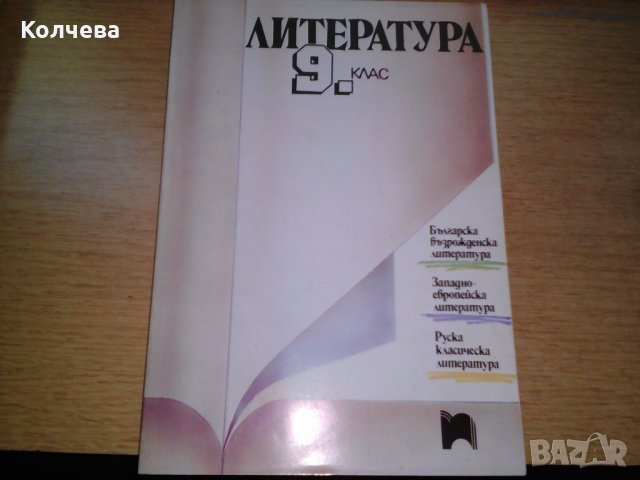 продавам помагала и учебници по 2 лв. всяко, снимка 9 - Учебници, учебни тетрадки - 28787062