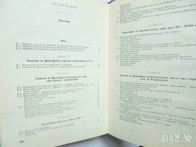 Книга История на философската мисъл в България. Том 1-3 1970 г., снимка 3 - Други - 32953114