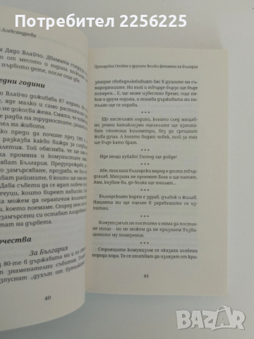 Преподобна Стойна, снимка 2 - Специализирана литература - 51558795