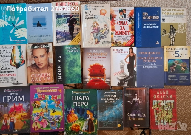10 бр. Книги за 20 лв.