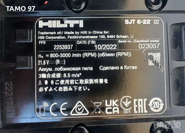 Hilti SJT 6-22 Nuron - Безчетков прободен трион /зеге 2x22V 5.10Ah , снимка 9 - Други инструменти - 50038118