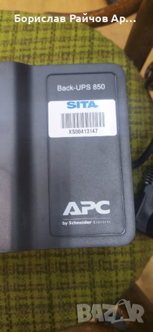 UPS APC 850 france, снимка 2 - Друга електроника - 43510793